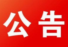 资兴市城市品牌形象口号征集公告