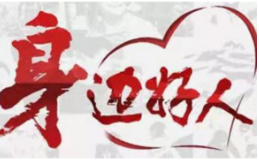 【身边好人】郴州杨思晨：点燃青春火炬 奔赴美好未来