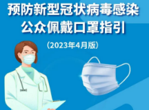 官宣！这些场景，可不佩戴口罩！