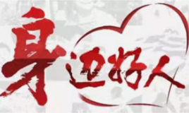 【身边好人】郴州欧蔚英：巾帼英姿别样红