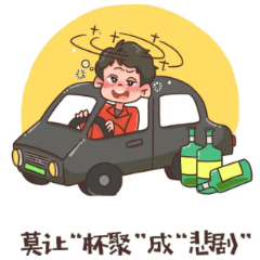 党员干部酒驾醉驾成本有多高？纪委帮你算下账……