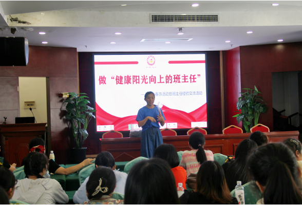 市三完小：做“健康阳光向上的班主任”