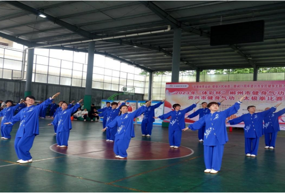 全市健身气功·太极拳比赛开赛