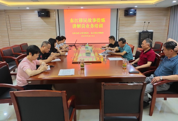 东江移民博物馆开展讲解员业务培训