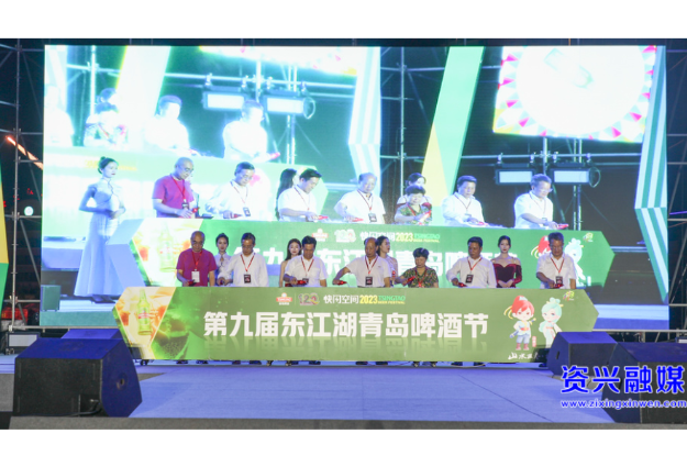 “嗨啤”一夏！2023年第九届东江湖青岛啤酒节激情开幕