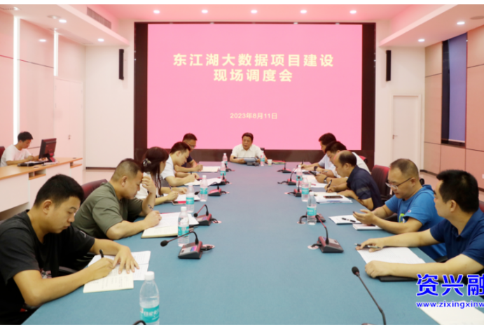 走基层 找问题 想办法 促发展 |持续擦亮东江湖大数据产业“金”字招牌