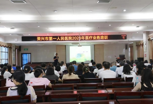 市第一人民医院开展医疗业务和法律法规培训