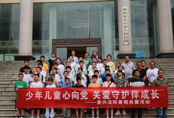 市人民法院开展“少年儿童心向党 关爱守护伴成长”暑期关爱活动