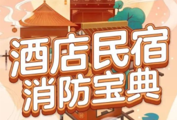 一份消防安全提示，请查收！