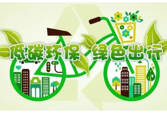 绿色环保小常识，低碳生活小入门