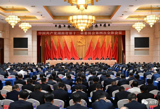 中国共产党湖南省第十二届委员会第四次全体会议决议