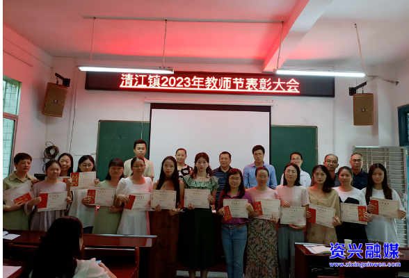清江镇一批优秀教师受表彰