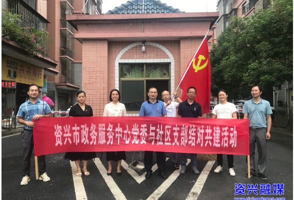 市政务服务中心党委与龙头社区党支部开展主题党日活动