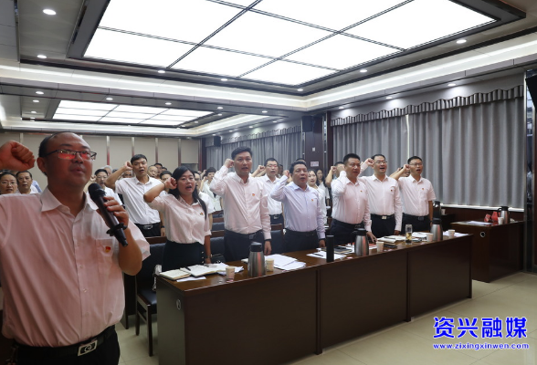 中国共产党资兴市人民政府办公室机关党员大会召开