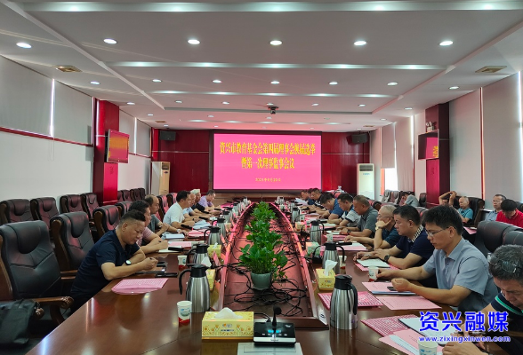 市教育基金会第四届理事会换届