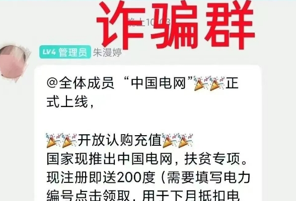 事关电费，千万别上当！