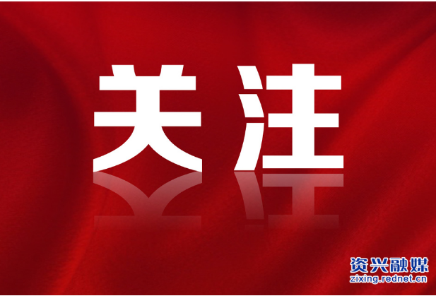 新华社评论员：深刻领悟习近平总书记关于党的自我革命的重要思想——学习贯彻习近平总书记在二十届中央纪委三次全会重要讲话精神