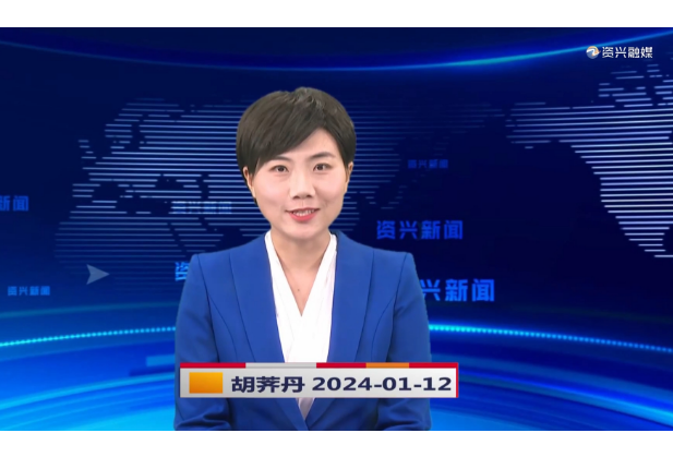 《资兴新闻》20240112期 19:35首播