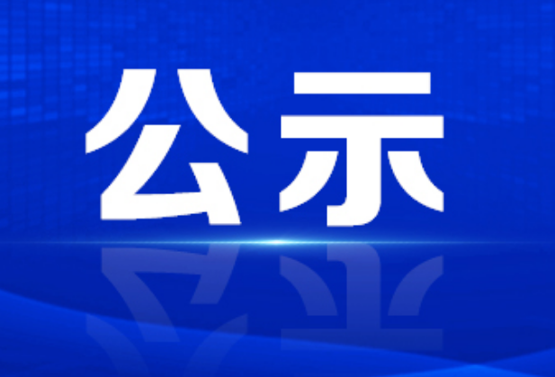 资兴市2023届爱国主义教育基地公示