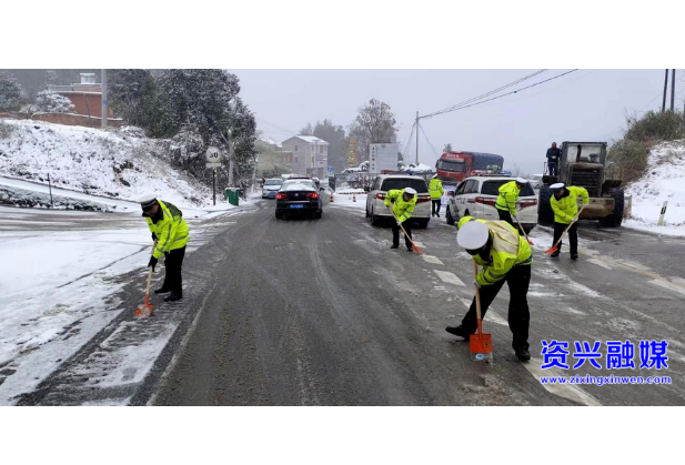 迎战低温雨雪冰冻天气 ▏除冰雪 齐上阵 保畅通 送温暖