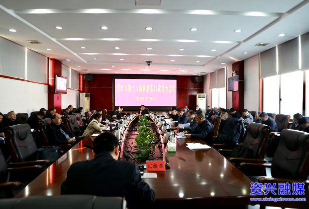 市第十八届政府第29次常务会议召开
