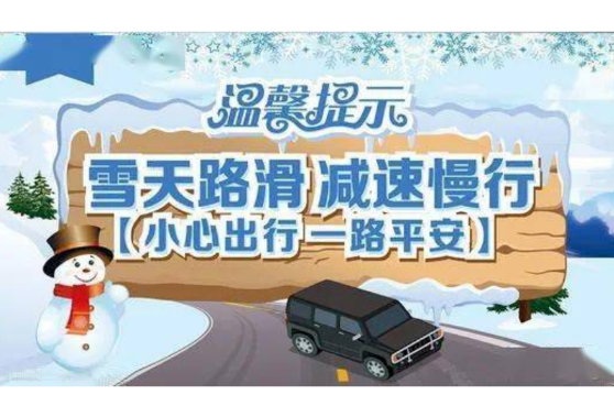 防寒防冻安全知识