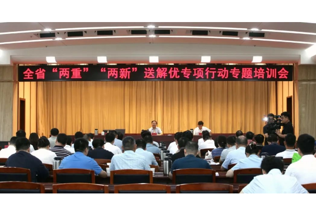 省“两重”“两新”推进机制举行政策专题培训