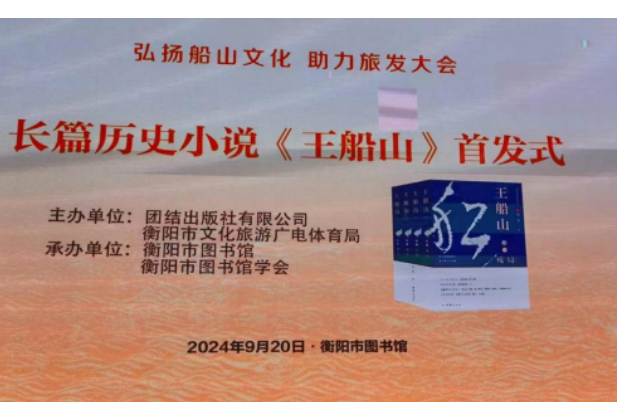聂茂小说《王船山》广受热捧“火出圈”