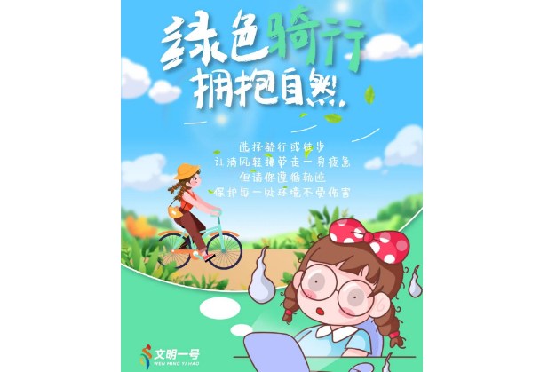 国庆「散班味儿」，这些文明新方式请收好！
