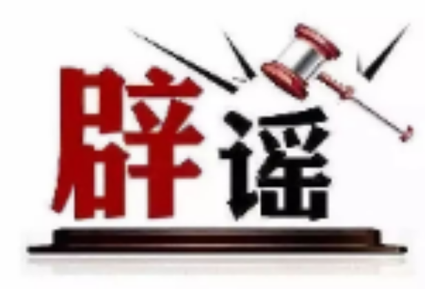 2024年网络辟谣区域联动现场会在新疆乌鲁木齐召开
