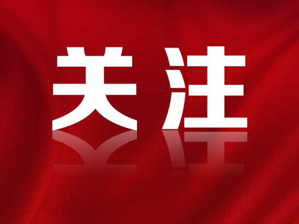 好评中国丨“湘”约民企共赴新程