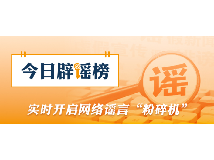 多地试点开征新能源汽车“里程税”不实（2026·02·28）