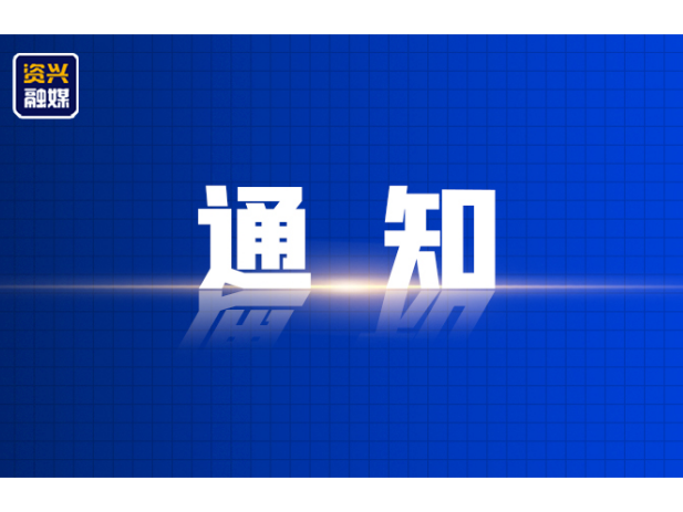 资兴市2026年4月（下旬）企业招聘岗位表