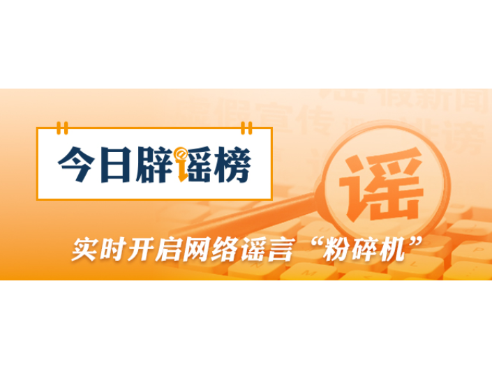 权威回应：从未发放“2026年度综合补贴”（2026·04·09）