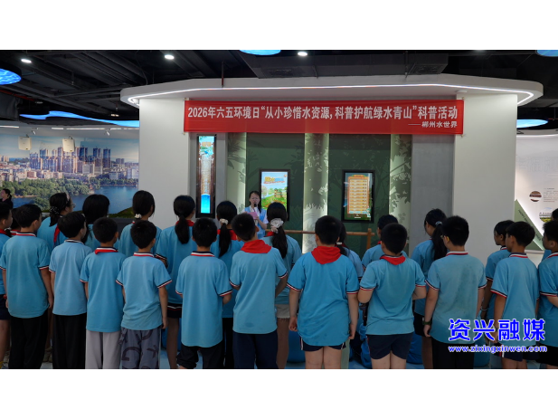 郴州兴城小学500余名师生走进郴州水世界 沉浸式学习水文化