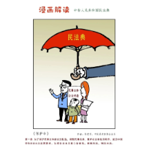 普法宣传︱带你读懂《民法典》