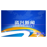 市委常委会召开2025年第33次会议