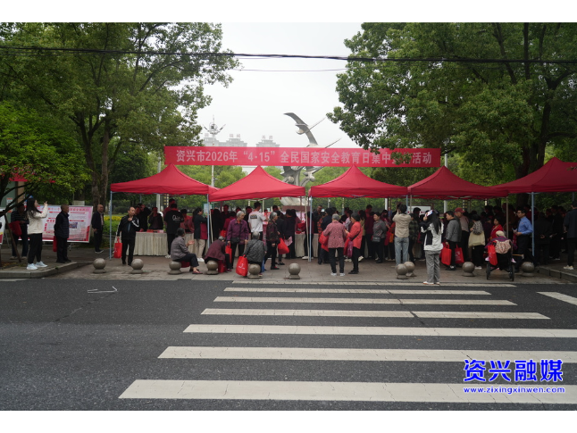 我市开展“4·15”全民国家安全教育日集中宣传活动