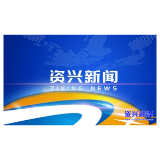 市政府第66次常务会议召开