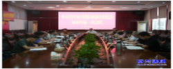 市委机构编制委员会2026年第一次会议召开
