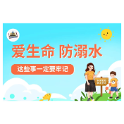 法律为盾，预防溺水：守护孩子的生命安全