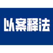 甘肃省应急管理厅公布安全生产培训考核“两个专项治理”典型案例
