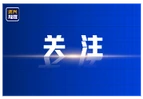 联播+｜一方有难 八方支援