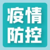 社区疫情防控管理怎么做？（一）｜社区排查人员明白卡