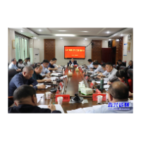 锚定目标任务 持续精准发力 努力实现真抓实干争先创优目标