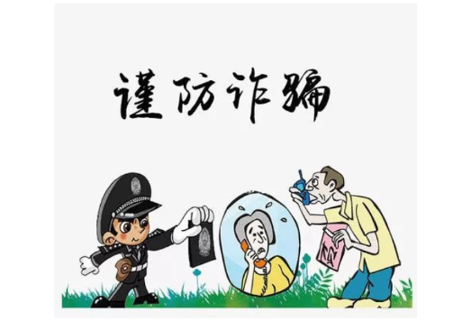 手机转账时出现这行字，千万要警惕！