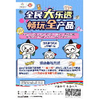 湖南体彩“全民大乐透 畅玩全产品”活动火热上线啦 购“一票十注”最高可兑换50元的体育彩票！ 共赠票400万元等您来体验