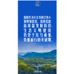 习言道｜拓宽绿水青山转化金山银山的路径
