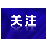 郴州市“七减”持续为基层减负赋能