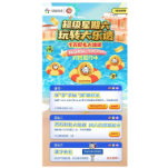千万好礼藏不住啦！超级星期六，乐透好礼送送送！